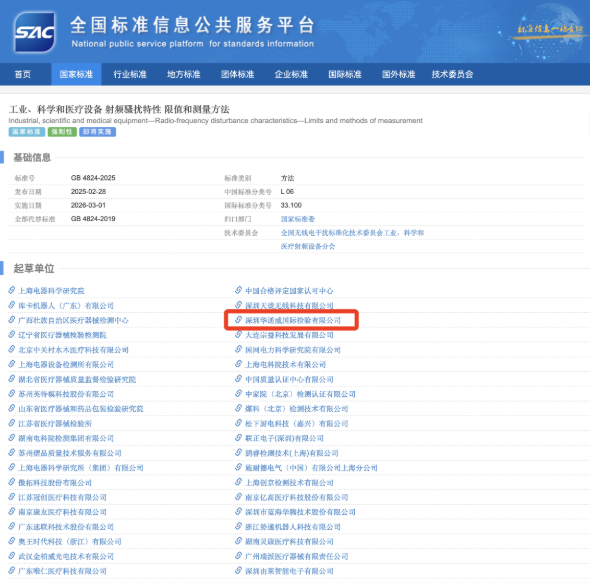 中国利来国国际最给力的老牌华南区域加入制修订的2项国家标准正式宣布